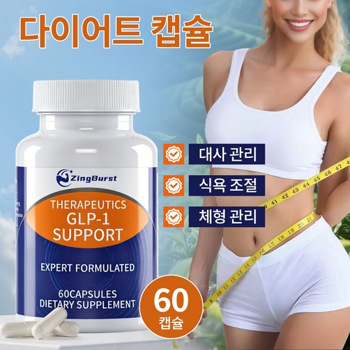 다이어트 캡슐 베르베린+녹차 EGCG+강황+계피 포뮬러 체중관리 식이섬유 식욕 리듬 케어 포만감 유지 대사 흐름 관리에 도움을 줄 수 있는 데일리 영양제, 1개, 60회분