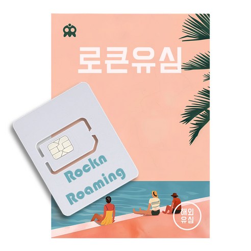 일본 무제한 데이터 유심 5G 오사카 도쿄 홋카이도 삿포로 후쿠오카 오키나와 교토 나고야, 4일, 매일 3GB, 1개