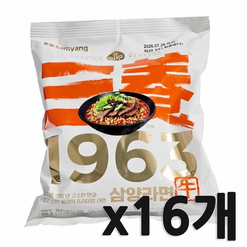 삼양 1963 우지라면