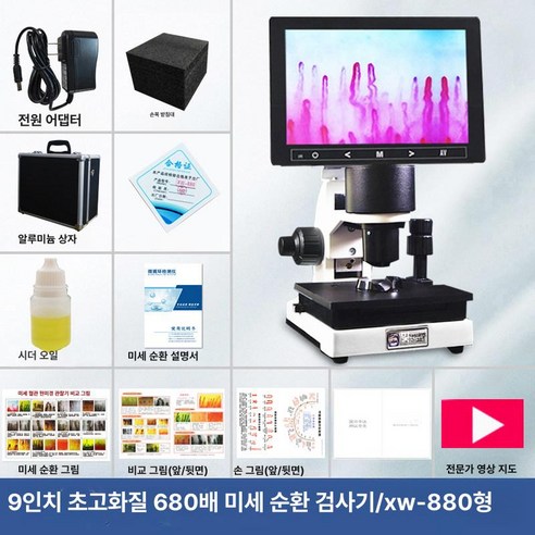 모세혈관 조갑주름 관찰 혈류 측정기 손가락 검사 미생물