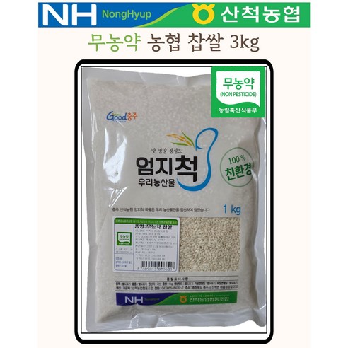 무농약 찹쌀 농협 국산, 1kg, 3개