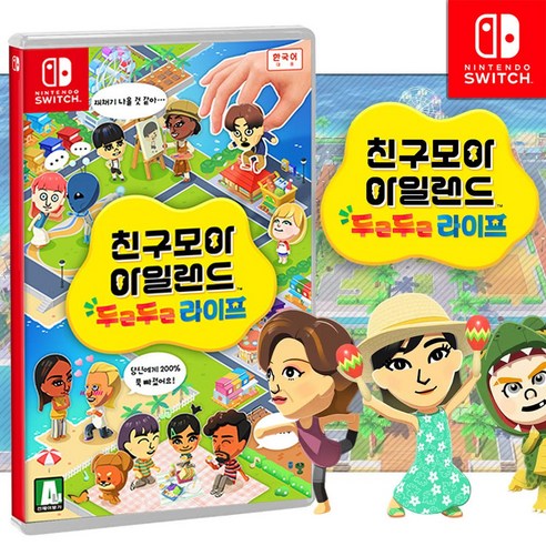 [정식발매]닌텐도 스위치 친구모아 아일랜드 두근두근 라이프 한글판 새상품 칩