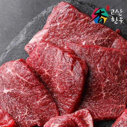 [고산농협] 고산한우 1등급이상 암소 냉장육 국거리