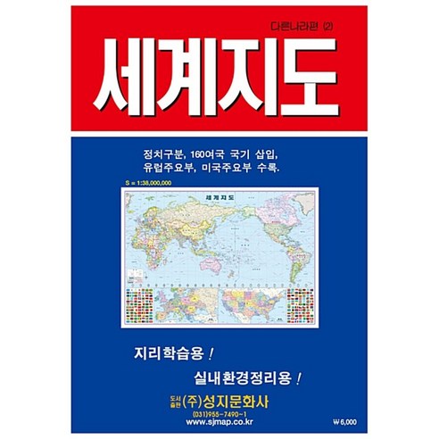 세계지도(정치구분)