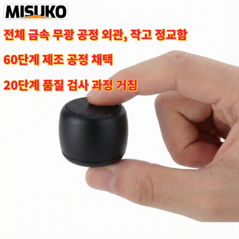 Misuko 미니블루투스스피커 고출력 고음질 휴대용 20시간 장시간 배터리 데스크톱/차박용