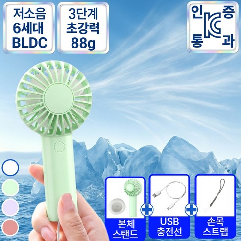 엔유엔미 초경량 88g 파워윈드 휴대용 선풍기 3단 조절 저소음 핸디 터보 BLDC 6세대