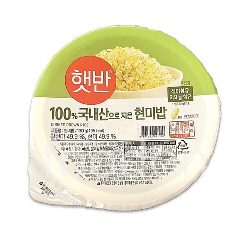 햇반 100% 현미로 지은밥