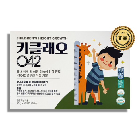 키클래오 키클래오042 HT042 유아 어린이 청소년 키 크는 성장기 영양제 중학생 초등학생 황기추출물 키클레오 25g X 56포