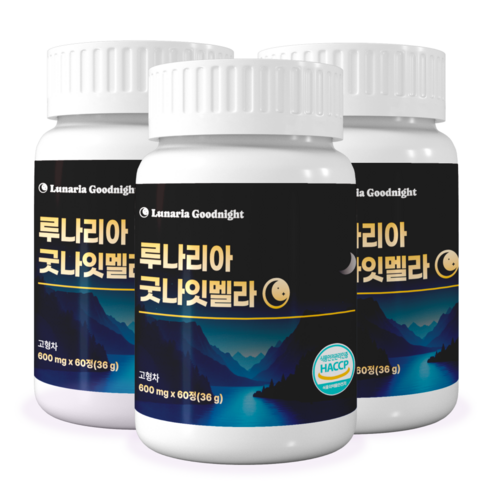 미국인증 60정 대용량 식물성 멜라토닌 5mg 함유 루나리아 굿나잇멜라, 3개, 60정