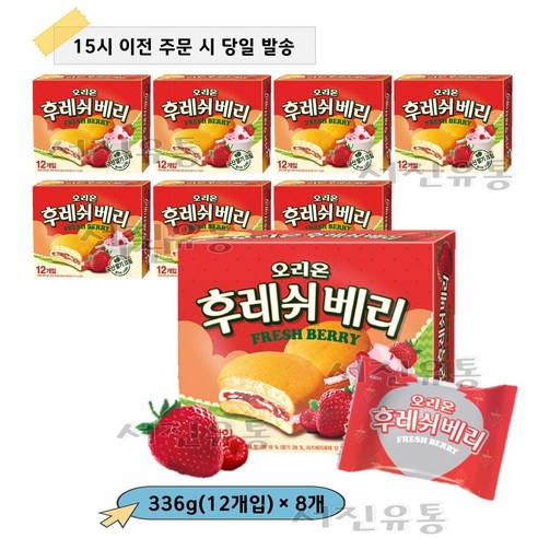 오리온 후레쉬베리 28g x 12개 x 8개 1박스 무료배송
