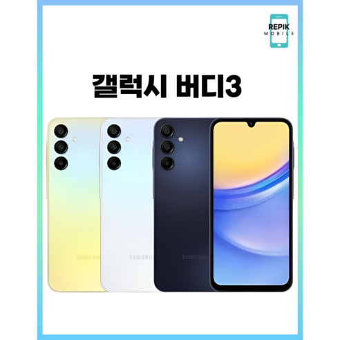 [누리와] 모든통신사O, 약정X 삼성전자 갤럭시 버디3 중고폰 공기계 자급제 유심옮기면개통 SM-A156
