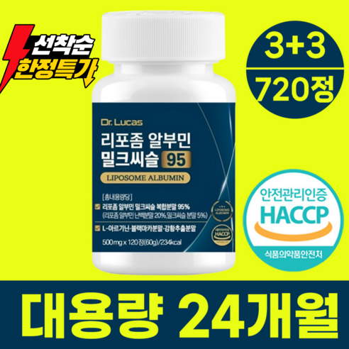 Dr.lucas 알부민 100% 정품 식약청 인증 시설 제조