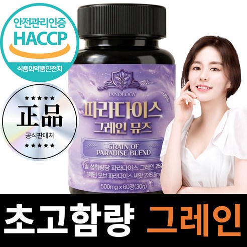 파라다이스 그래인 그레인 그레이 뮤즈 버닝 플러스, 1개, 60정