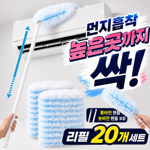 벨로브 정전기 먼지흡착 초강력 먼지털이개 숏핸들1P+롱핸들1P+리필20P, 1세트
