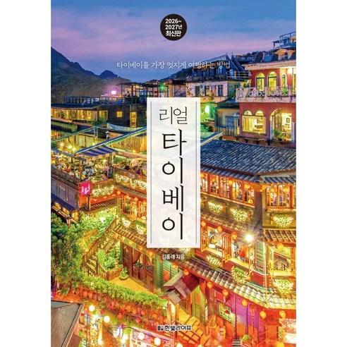 2026~2027 리얼 타이베이 타이베이를 가장 멋지게 여행하는 방법