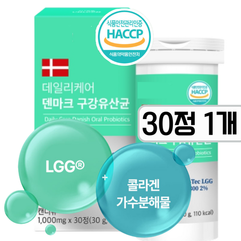 [추천 1위] 구강유산균 m18식약청 인증 LGG조성물