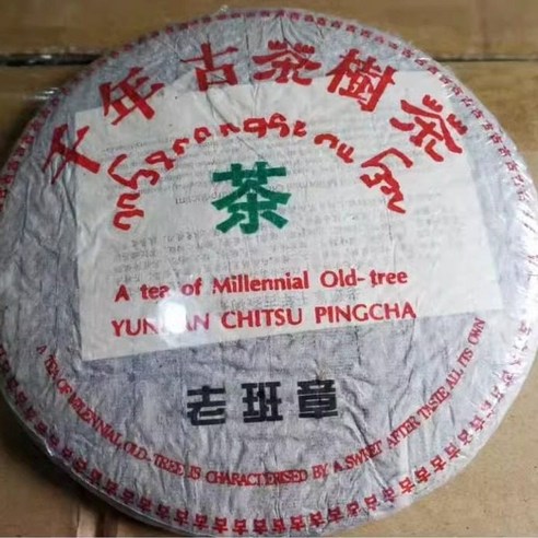 보이차 생차 2003년 허사화 반장 천년 고차수차 357g