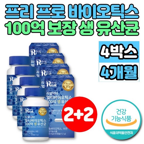 약국 100억 보장 멀티 프로바이오 생 유산균 맥스 캡슐 알약 신바이오 프리바이오 포스트바이오 틱스 스틱 락토바실러스 아시도필루스 플란타룸 퍼멘텀
