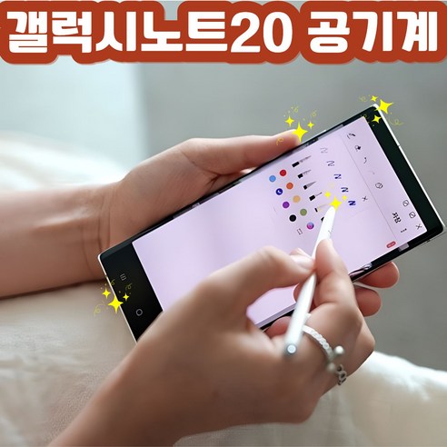 [센터판/리퍼급/특S급] 노트20, 노트20울트라 중고폰 공기계 리퍼폰 - 톡톡폰