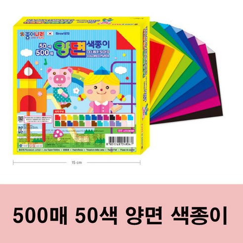 500매 양면 색종이(50색)