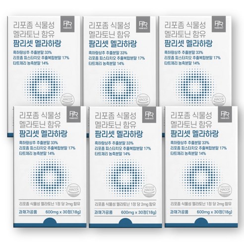 팜리셋 리포좀 식물성 멜라토닌 2mg 함유 식약청인증 HACCP 흑하랑상추 멜라하랑