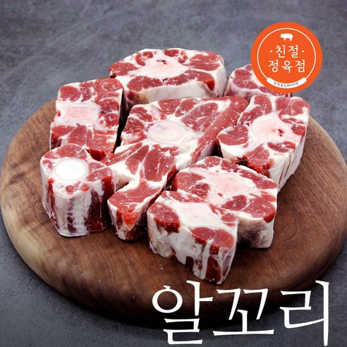 친절정육점 호주청정우 알꼬리 1kg 소스지,꼬리찜,꼬리곰탕,보신용