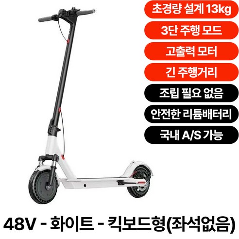 라이더블 13kg 가볍고 작은 성인용 전동킥보드 강력한 48V 350W 가성비좋은 접이식 전동스쿠터 리튬배터리, 1개, 퓨어화이트, 좌석없음-8Ah(최대45km주행), 1개