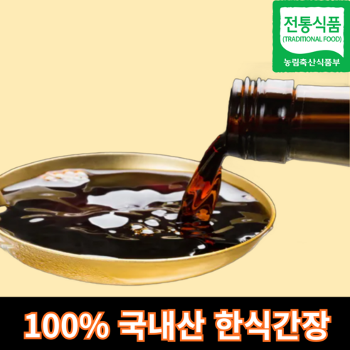 [정하우]직접 담근 시골집 재래 조선 간장, 1개, 1L
