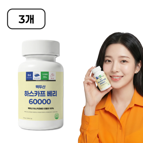 [99%] 하스카프 베리 분말 60000 식약청 인증 HACCP 100% 정품 비엔엘, 3개, 120정