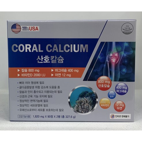 [미국] 코랄 산호칼슘 (1820mg x 90정 x 2병)