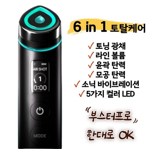 메디큐브 에이지알 부스터프로