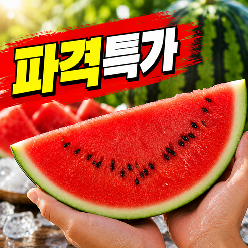 [파격초특가] 11brix 초고당도 하우스 수박