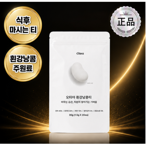 오티아 흰강낭콩티 티백 천연원료 흰강낭콩