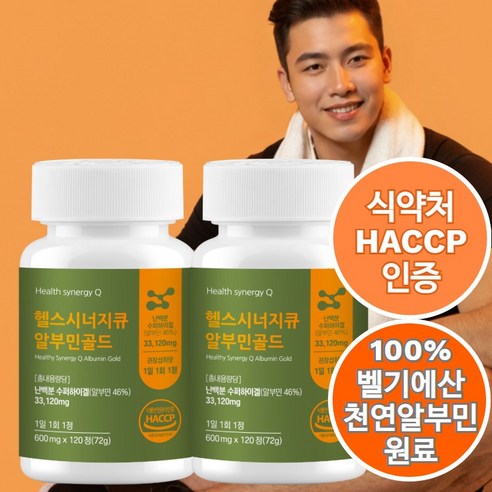 헬스시너지큐 알부민영양제  벨기에산 천연 고함량 알부민 복합 영양제