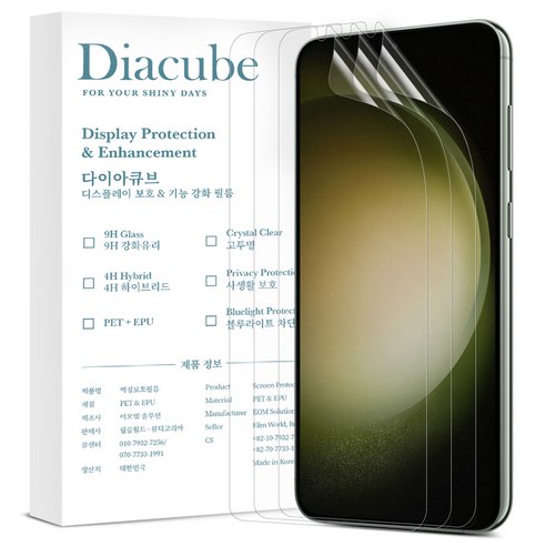 다이아큐브 갤럭시 S23 5-in-1 EPU 신소재 하이브리드 자가복원 항균 지문인식 풀커버 액정보호필름 3P 정렬지그 간편부착