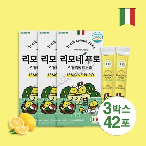 이탈리안 유기농 레몬즙 스틱 NFC 리얼 착즙 레몬 무색소 리모네푸로