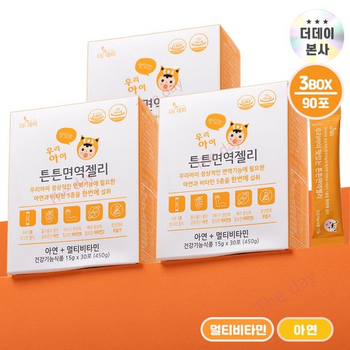 더데이 아기아연 우리아이 튼튼면역젤리 어린이멀티비타민 비타민d 돌아기 영양제 망고맛 90일분, 450g, 3개