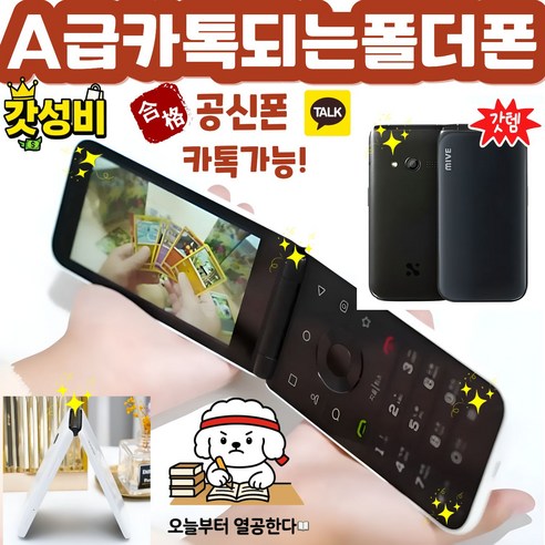 MIVE 마이브 스타일폴더 32GB 미사용 새제품