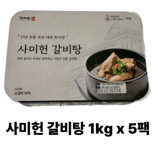 사미헌 갈비탕 5kg(1kgX5팩)