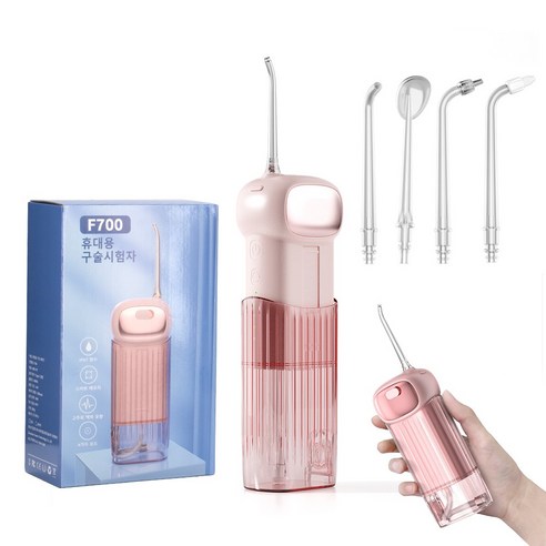 미니 사이즈 휴대용 무선 구강세정기 200ml 4개노즐 세트 마그네틱충전 IPX7급방수 F700