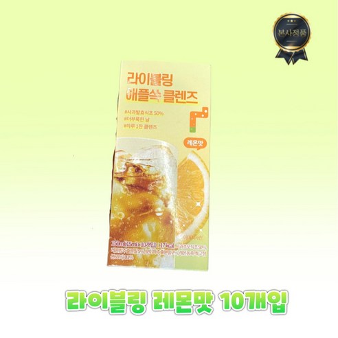 라이블링 애플쏙 클렌즈 레몬