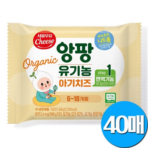 서울우유 유기농아기치즈