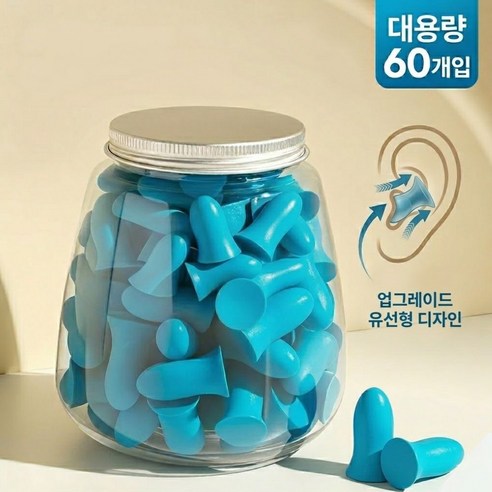 슬리피어 귀편한 소음차단 이어플러그 인체공학 귀마개 , 블루, 1개, 60개입