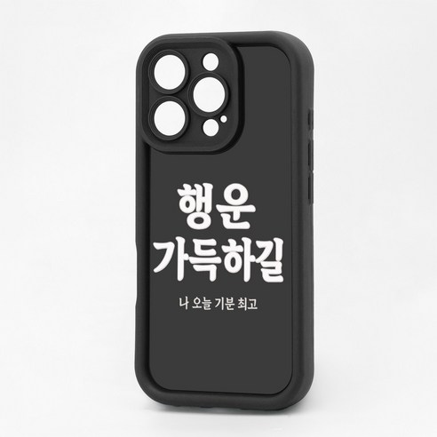 셀론스타 TYB02 행운가득하길 TPU 에어쿠션 충격방지 무광 풀커버 스마트폰 케이스