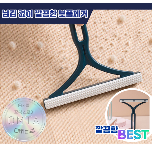 옴타몰 5세대 클린 플러스 털정리 보풀제거기 의류 반려견 반려묘