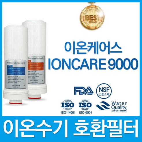 필터탑스 이온케어스 IONCARE9000 호환 고품질 이온수기 필터