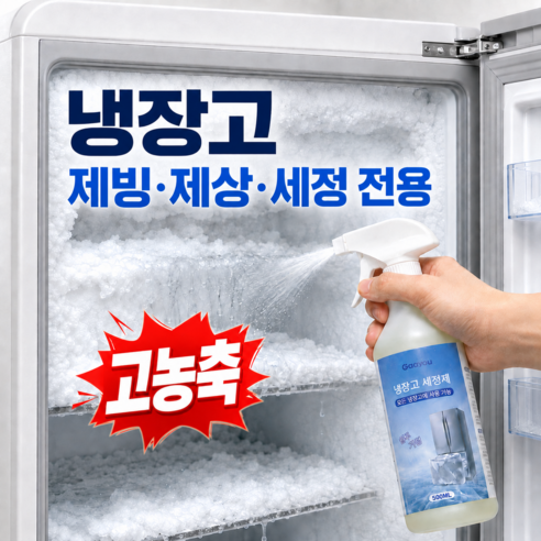 Gaayou 냉동실 청소용 세정제 냉장고 성에 제거제 냉동실닦기 제상 제빙제 해빙 스프레이 오염물 청소 재결빙 방지 얼음제거 강력 세정 냄새 악취제거, 1개, 500ml