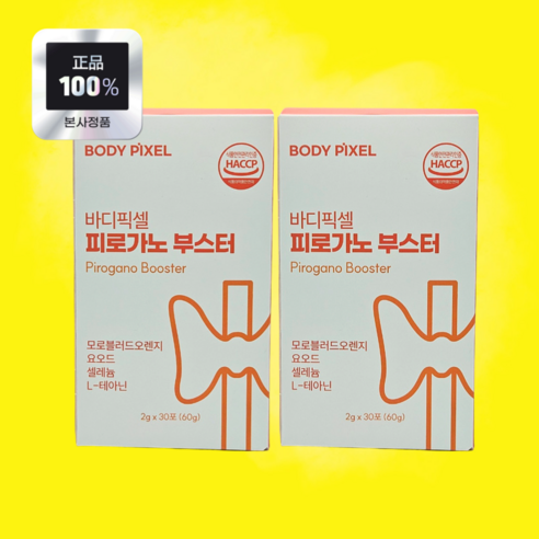 바디픽셀 피로가노 부스터 모로블러드오렌지