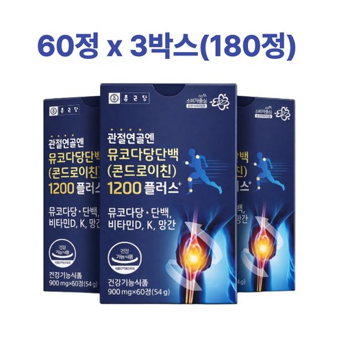고순도 소연골 콘드로이친 맥스 저분자 콘트로이친 곤드레이치 콘도로치 콘도로이친 무릎관절 콘도레이친 1200 손가락 손마디 보조제