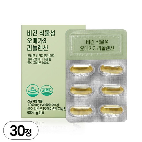 비건 식물성오메가3 임산부 수유부 리놀렌산 개별포장